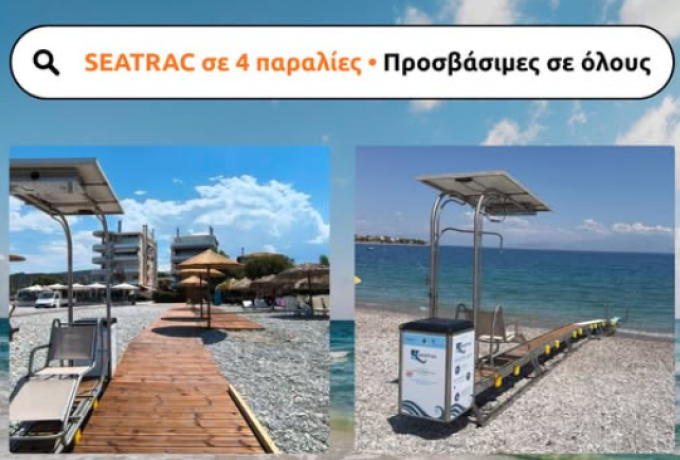 Δήμος Ξυλοκάστρου - Ευρωστίνης: Νέα συστήματα SEATRAC σε Μαρίνα, Πευκιά και Δερβένι – Προσβάσιμες παραλίες για όλους